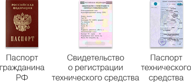 какие документы нужны для займ под ПТС